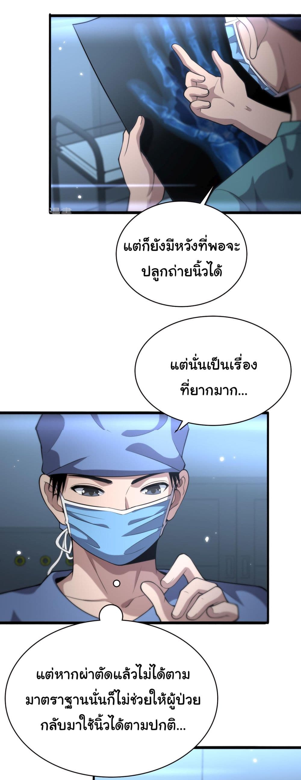 Dr.Lingran’s Ultimate System ตอนที่ 174 (21)