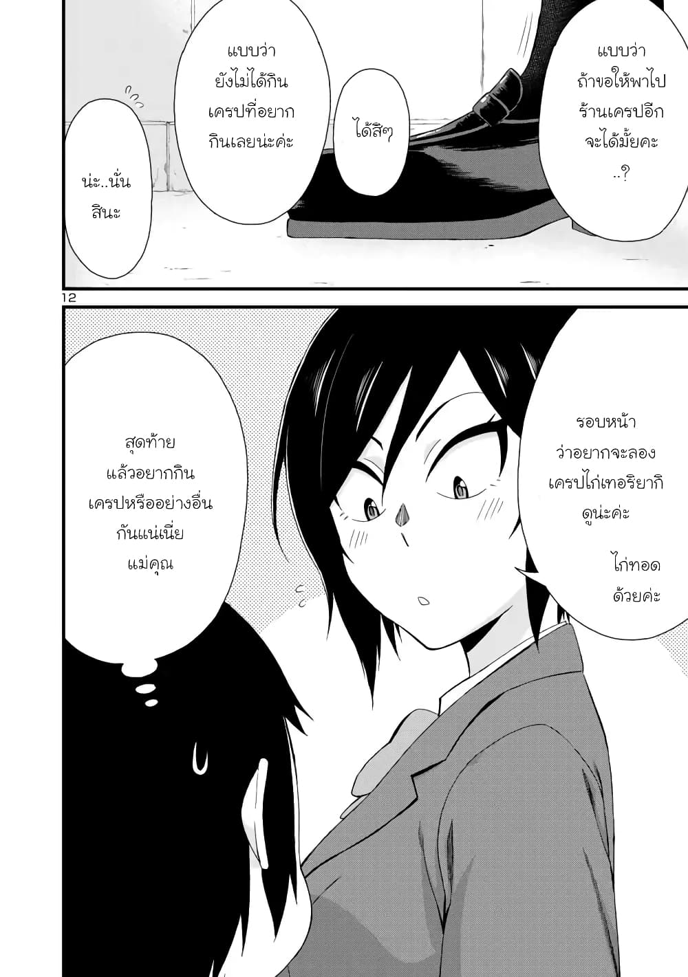 Hitomi chan wa Hito Mishiri 4 12