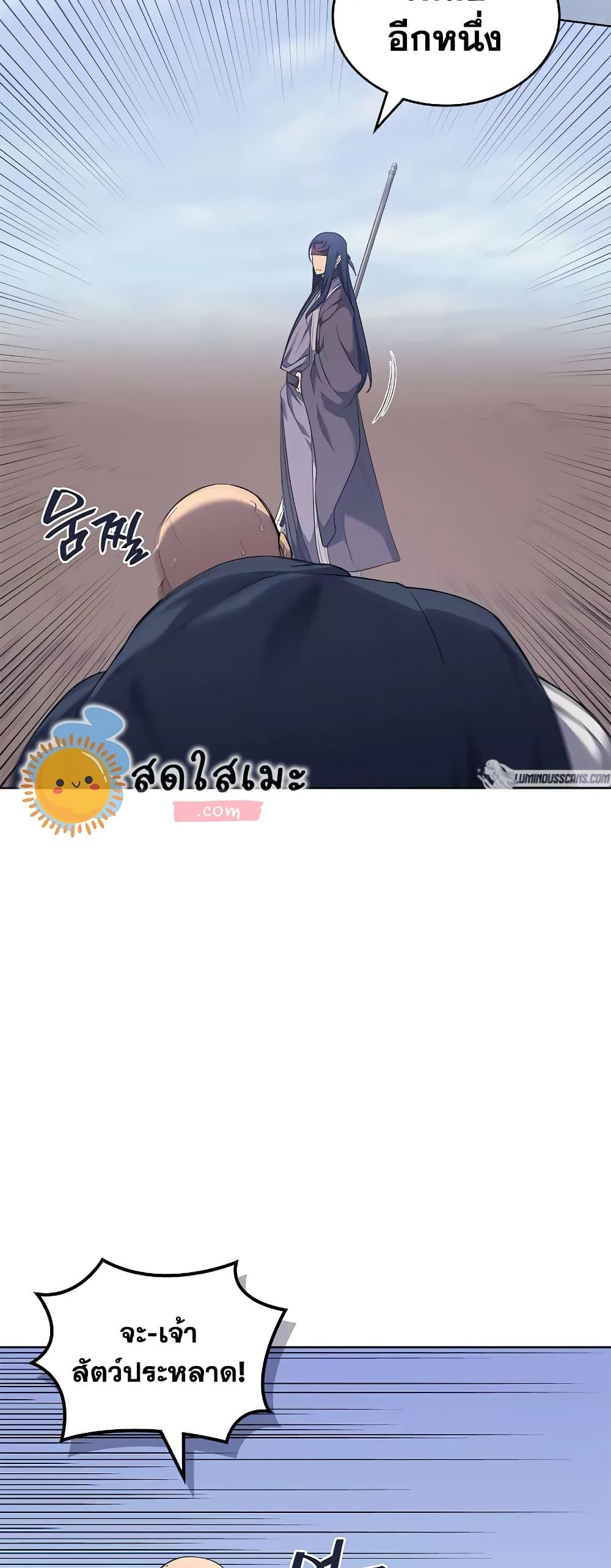 Chronicles of Heavenly Demon ตอนที่ 216 (26)