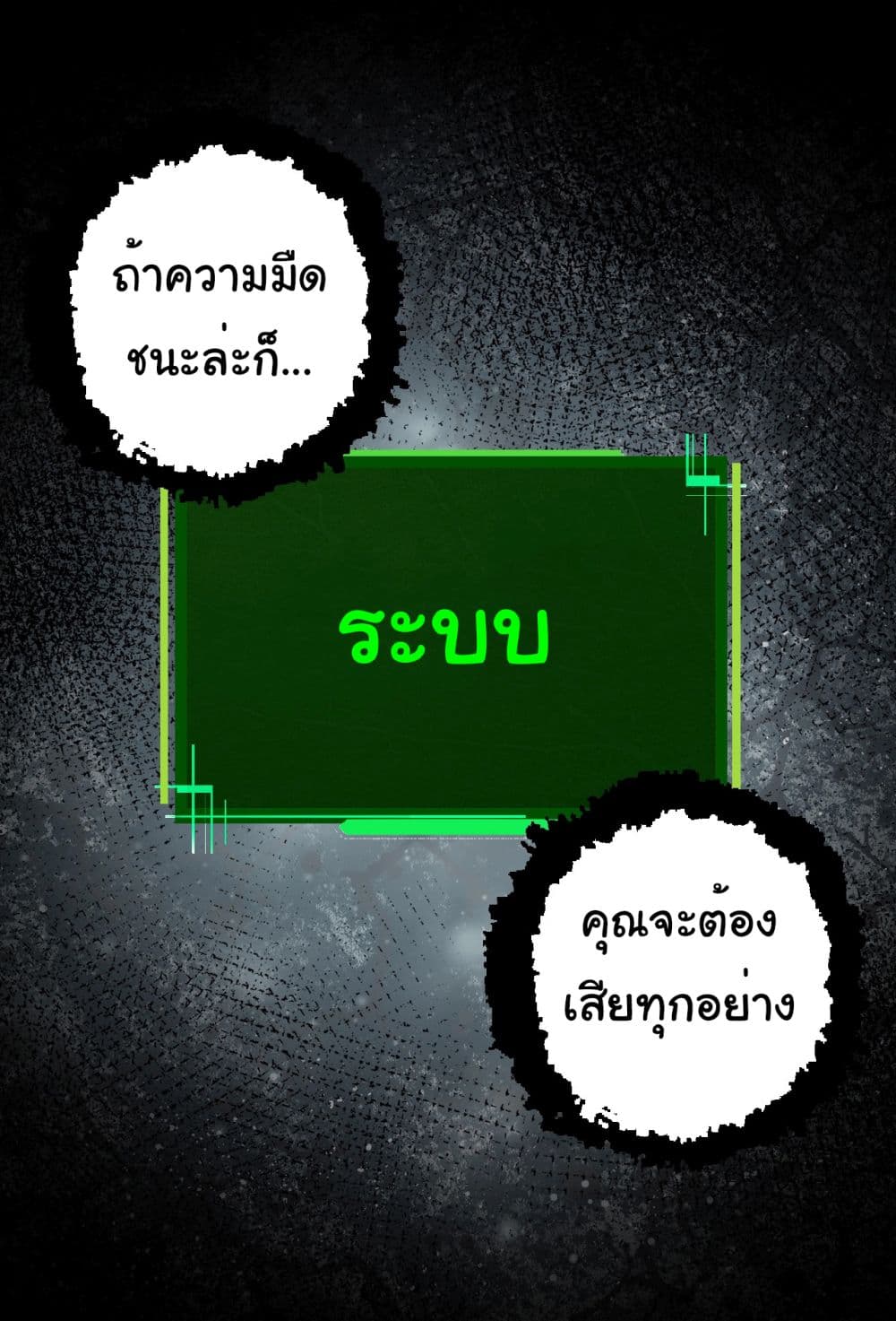 Evolution from the Big Tree ตอนที่ 192 (28)