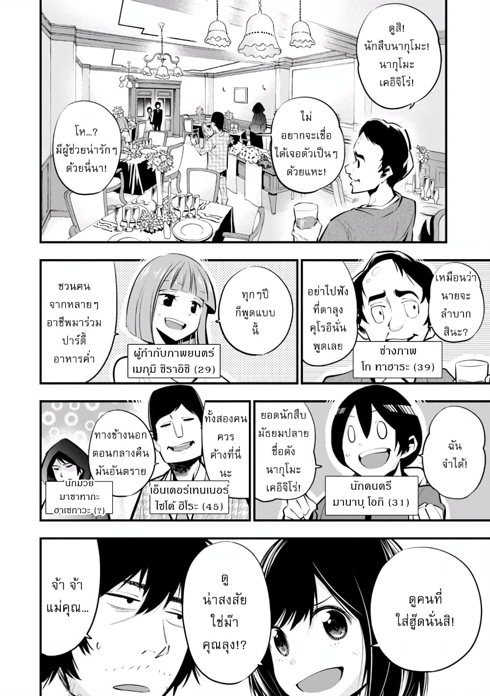 Mattaku Saikin no Tantei to Kitara ตอนที่ 8 (8)