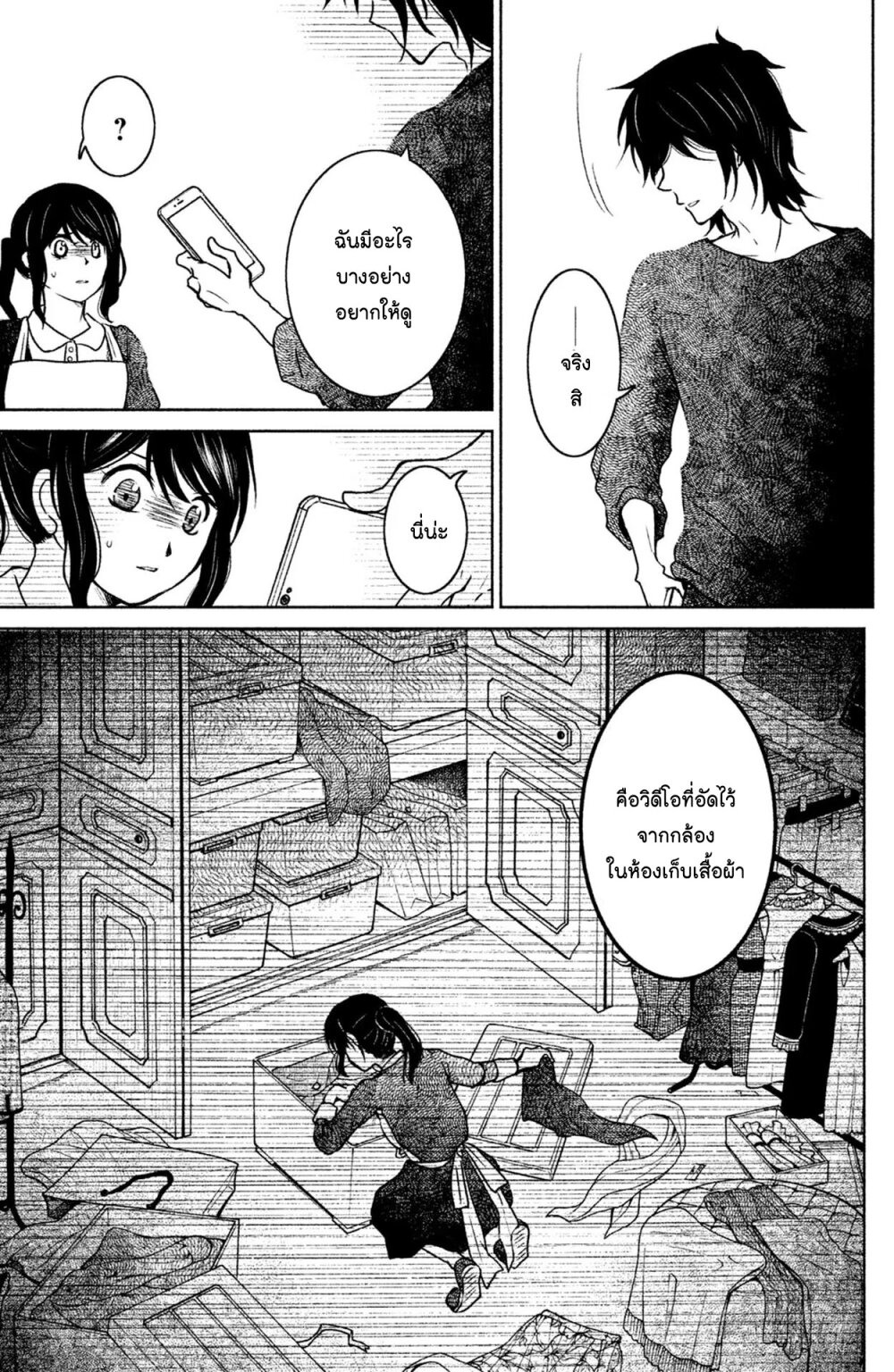 Mitaraike Enjou suru 10 (7)
