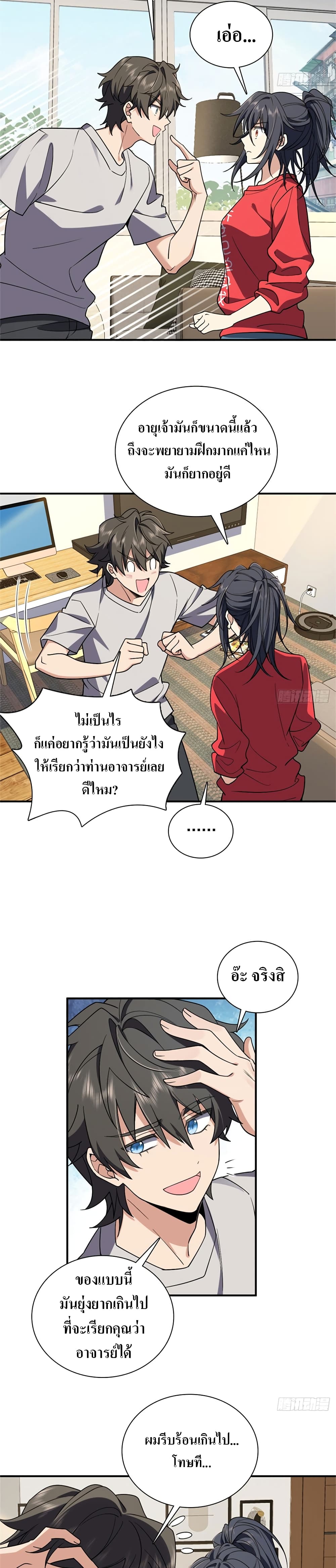 My Wife came from A Thousand Years Ago ตอนที่ 8 (3)