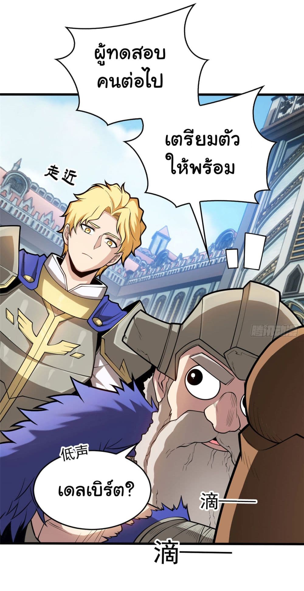 My Dragon Systemตอนที่ 13 (33)