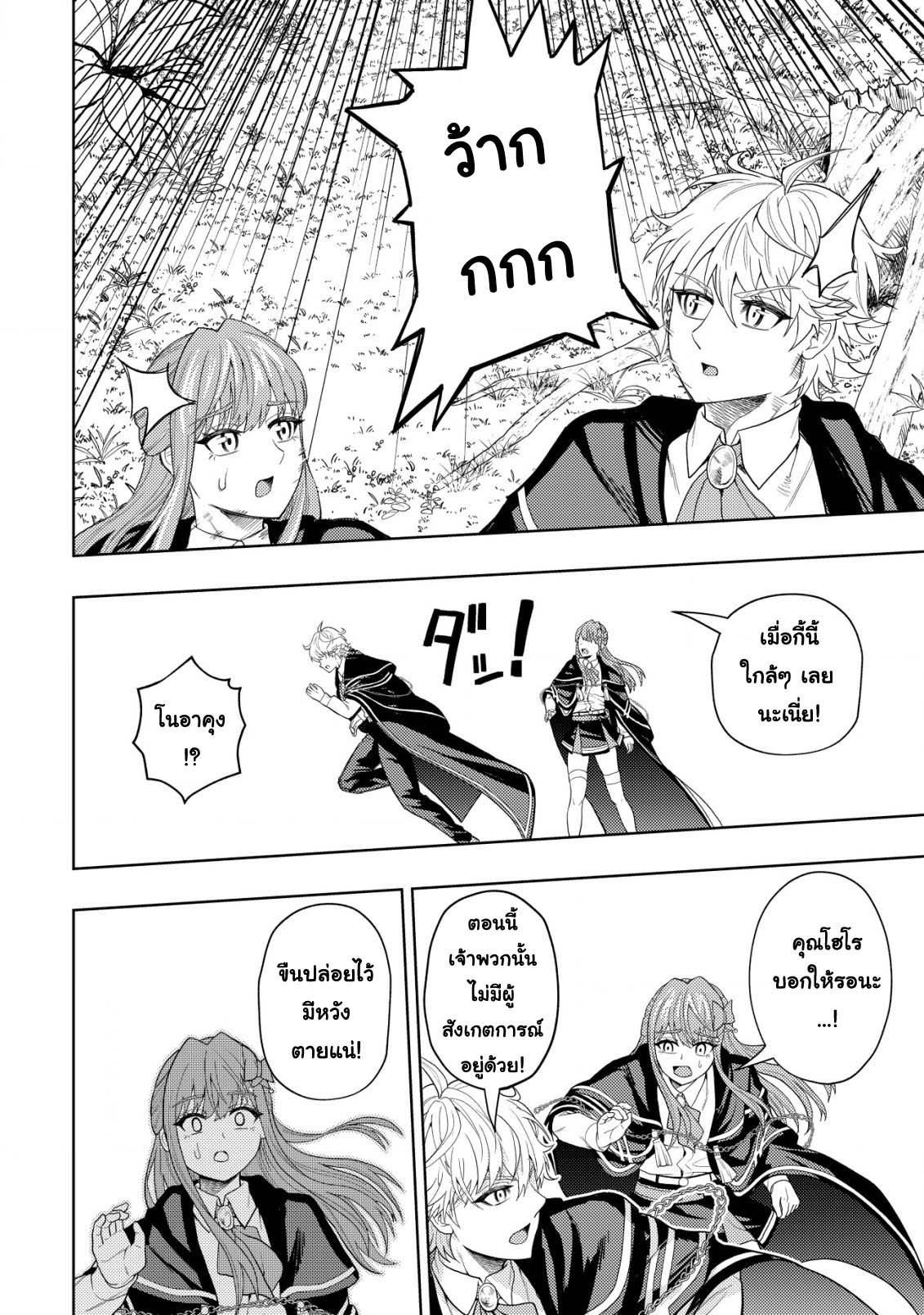 Kaminari Mikado To Yobareta 11 (12)
