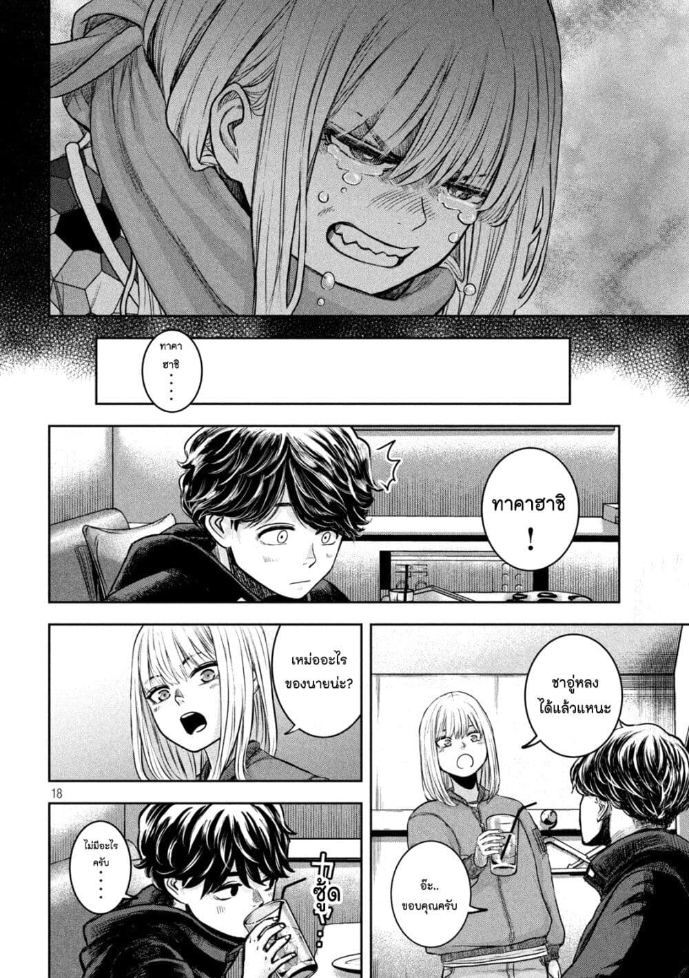 Watashi no Arika ตอนที่ 2 (18)