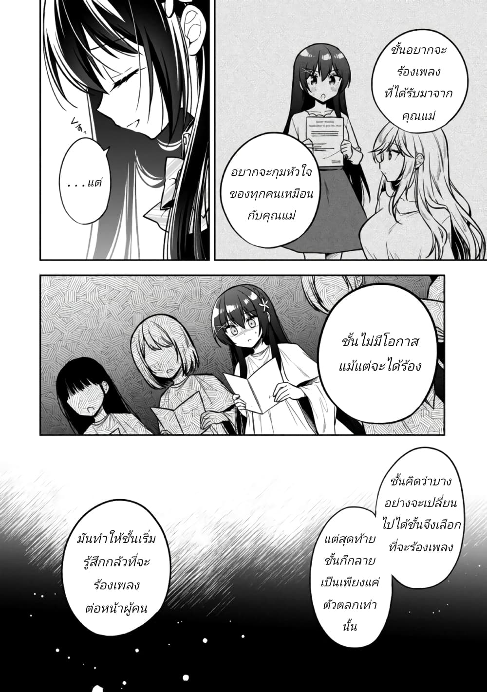 I Spoiled “Quderella” Next Door and I’m Going To Give Her ตอนที่ 12 (11)