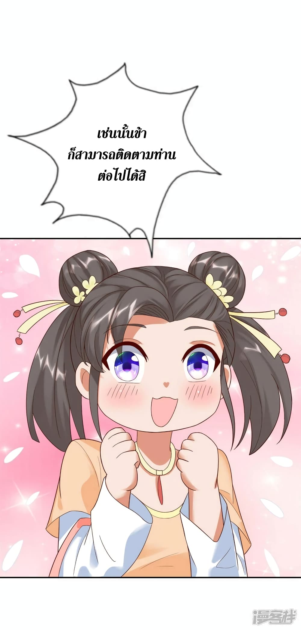 Zhi Zun Chong Sheng ตอนที่ 203 (17)