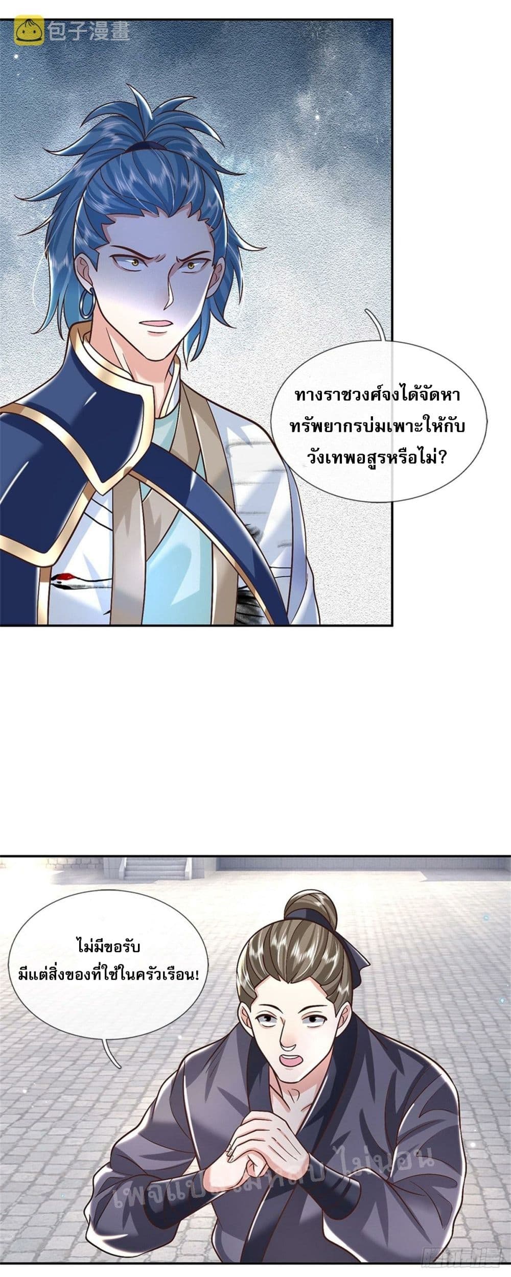 Royal God of War, Rising Dragon ตอนที่ 166 (26)