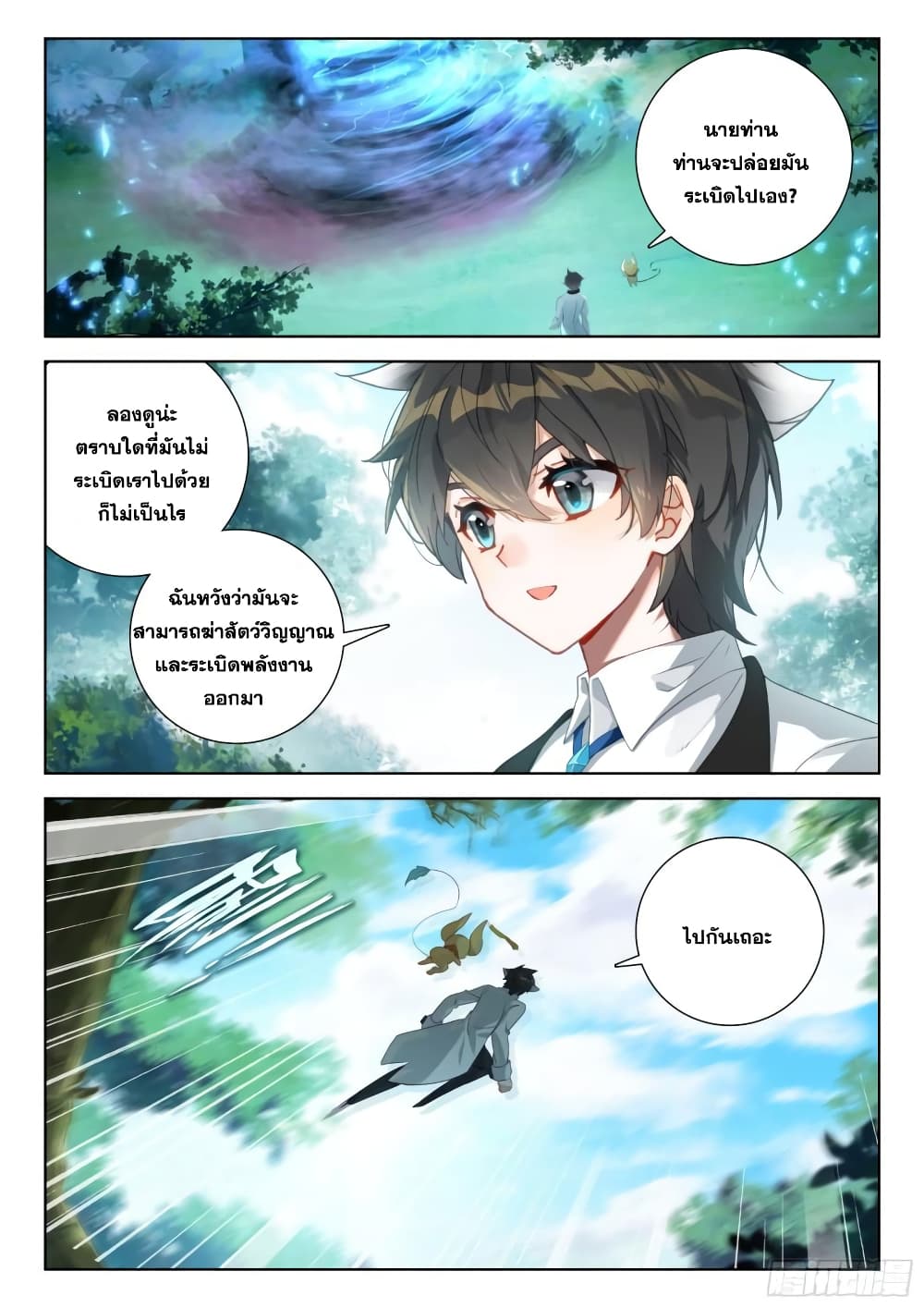 Douluo Dalu IV ตอนที่ 367 (3)