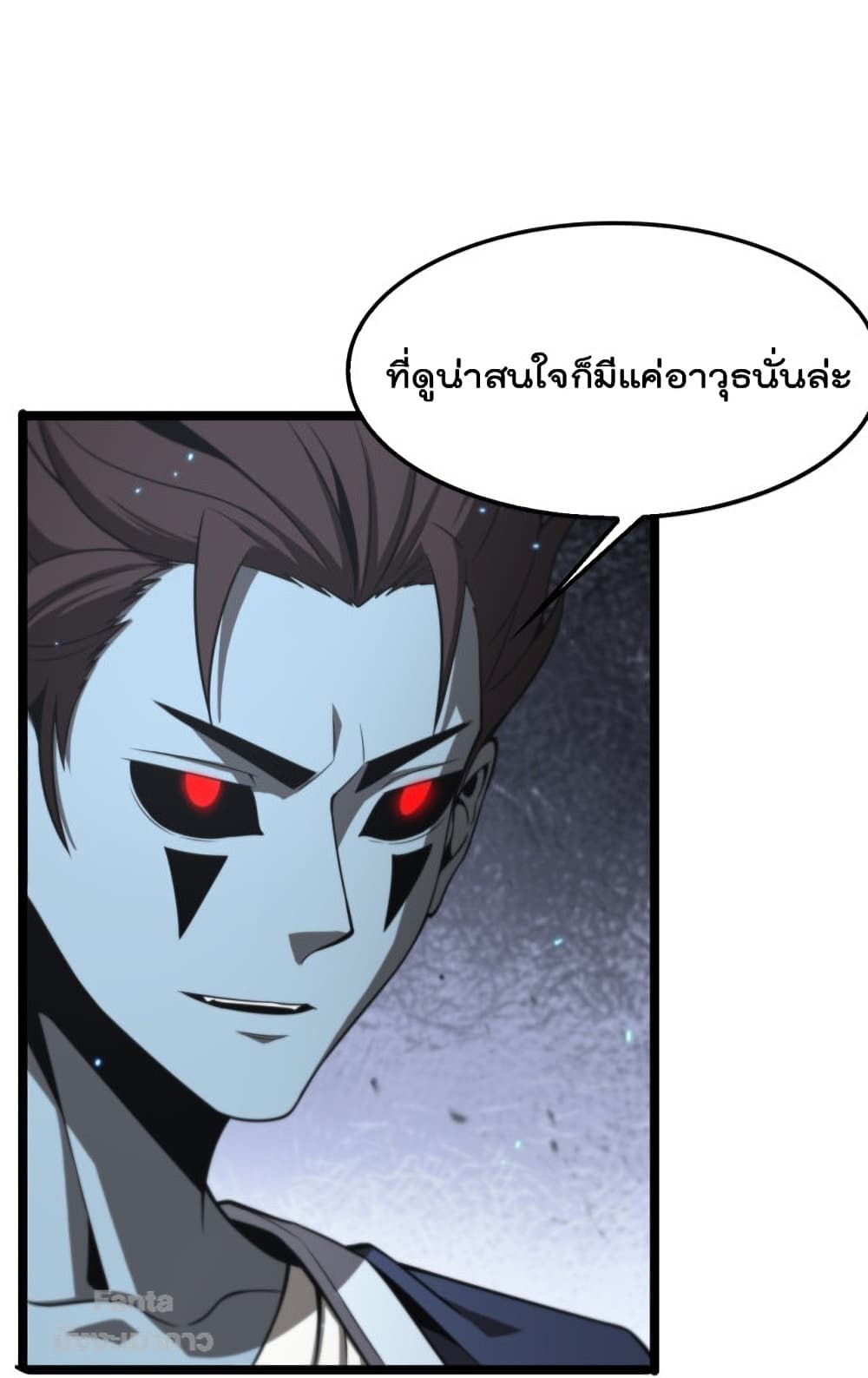 World’s Apocalypse Online ตอนที่ 133 (41)