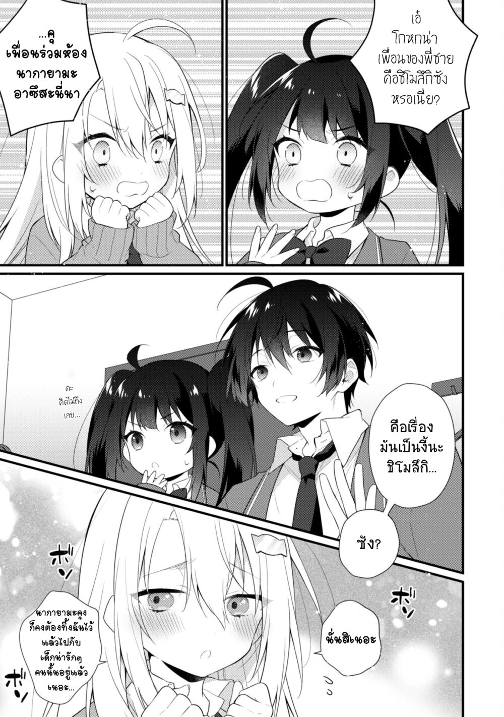 Shimotsuki san wa Mobu ga Suki 6.1 06