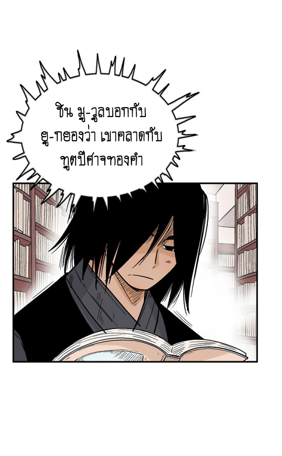 Fist Demon Of Mount Hua ตอนที่ 114 (11)
