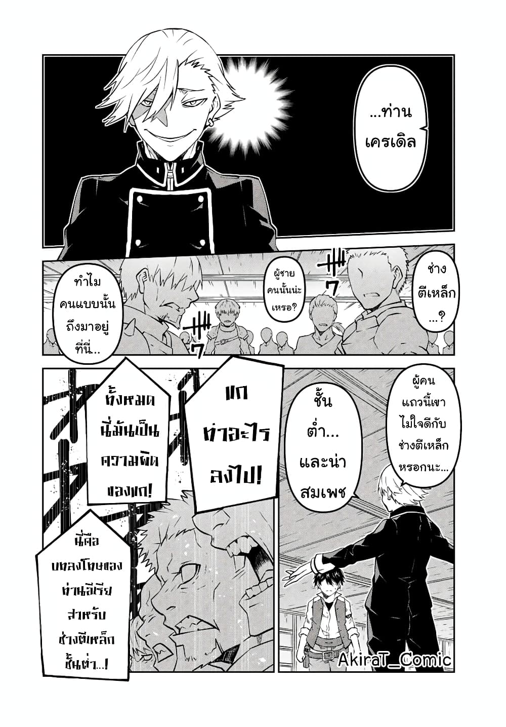 The Weakest ตอนที่ 104 (7)
