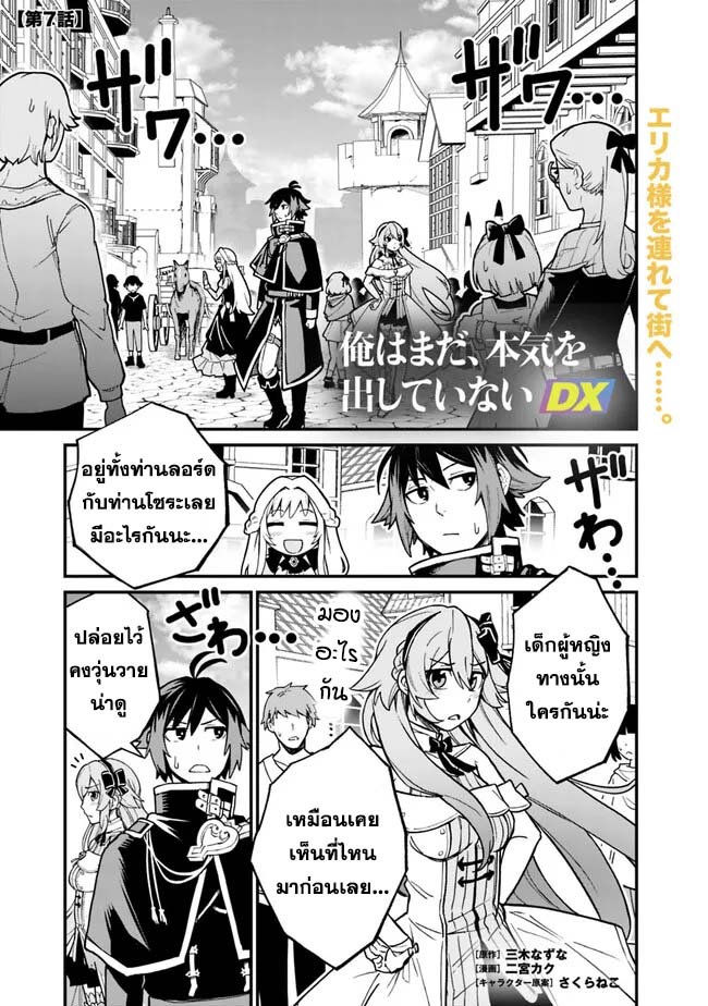 Ore Wa Mada Honki Wo Dashite Inai DX 7 01