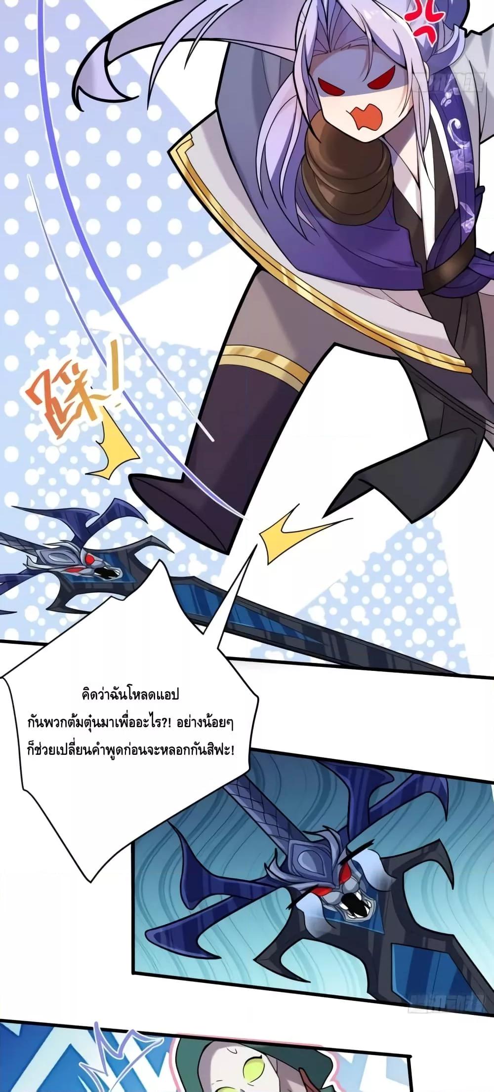 The Villain of Destiny Has Transformed Become a Righteous King ตอนที่ 6 (18)