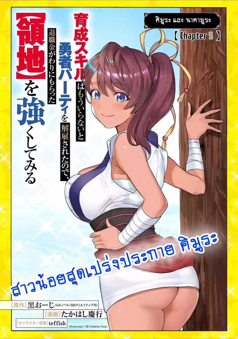 I Was Dismissed From the Hero's 5 01