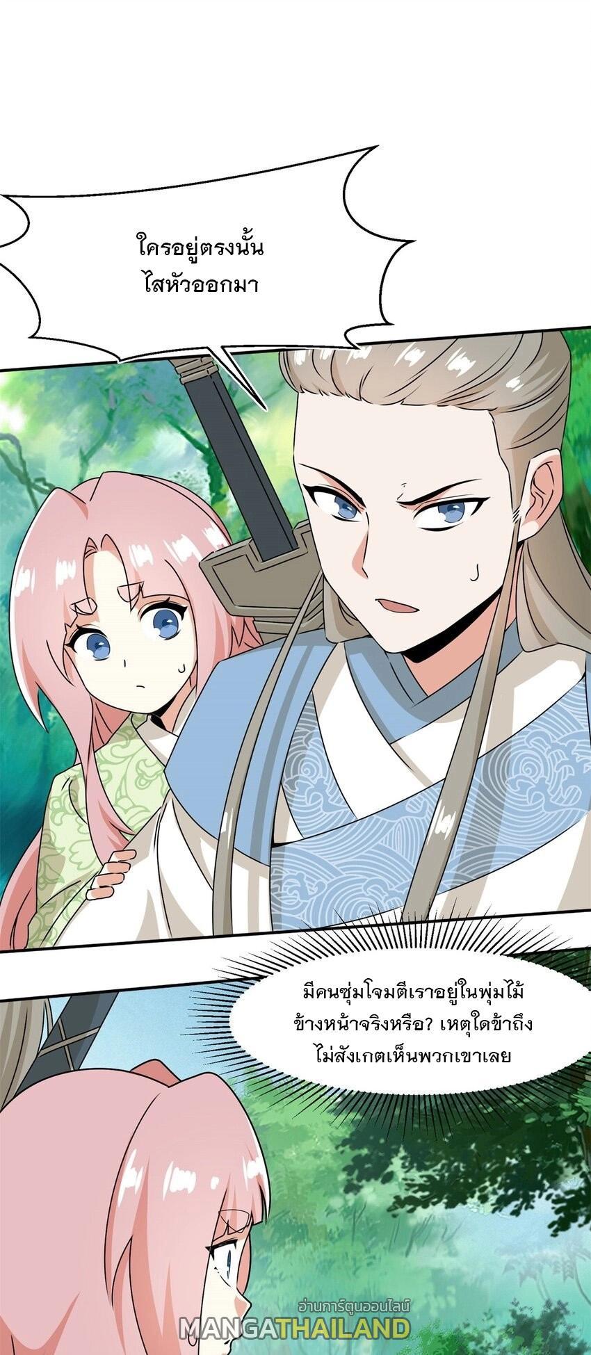 Endless Devourer ตอนที่ 91 (2)