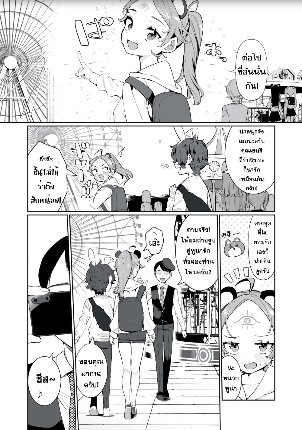 Koi to Senrigan to Aonisai 3 01