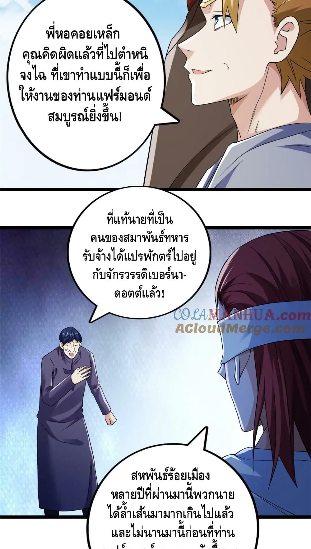 I Have 999 Skills ตอนที่ 200 (24)