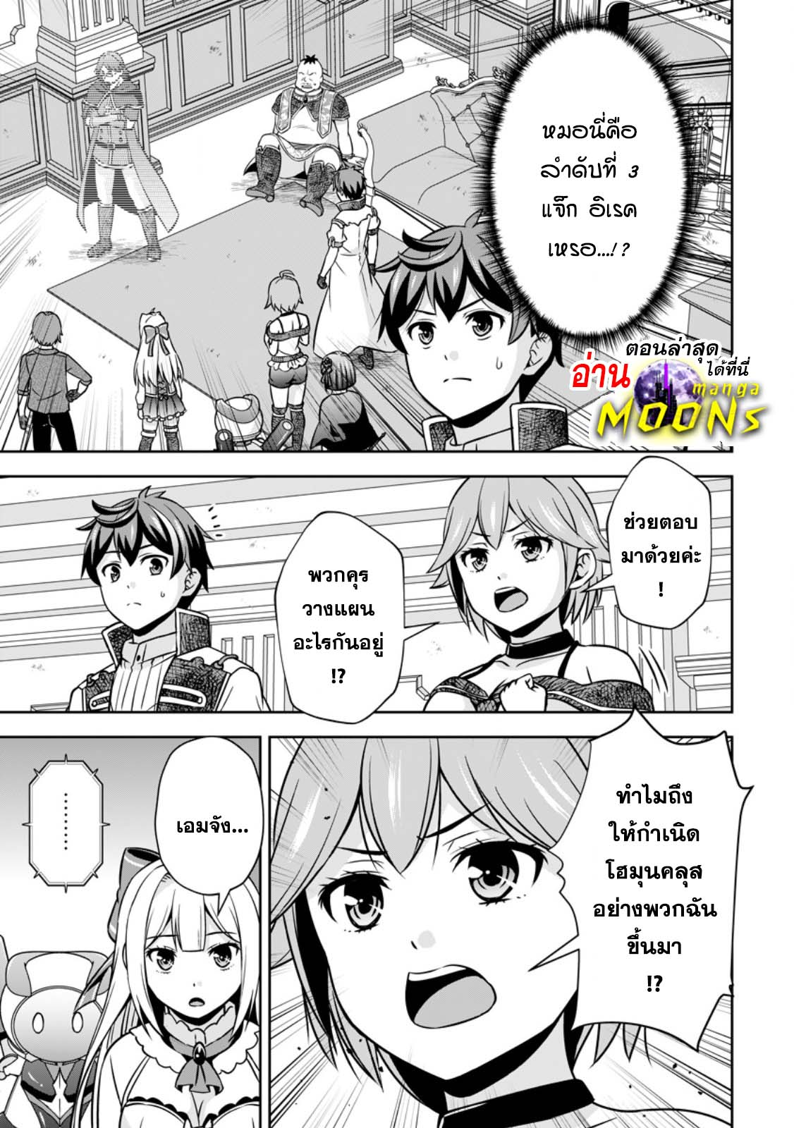 Oi, Hazure Skill da to Omowareteita 16.1 01