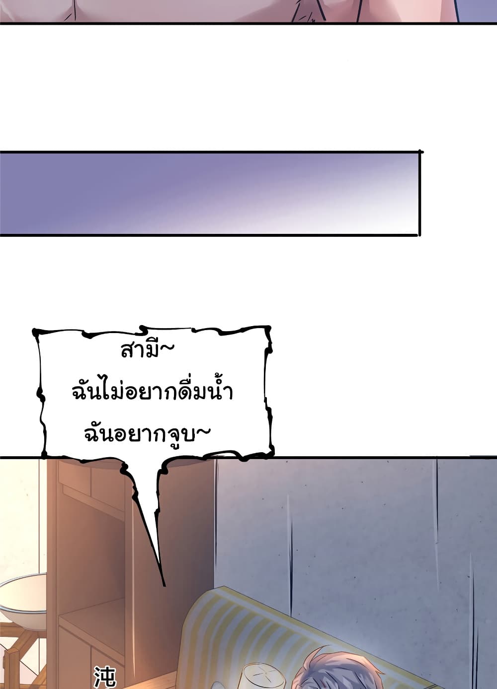 Live Steadily, Don’t Wave ตอนที่ 78 (33)
