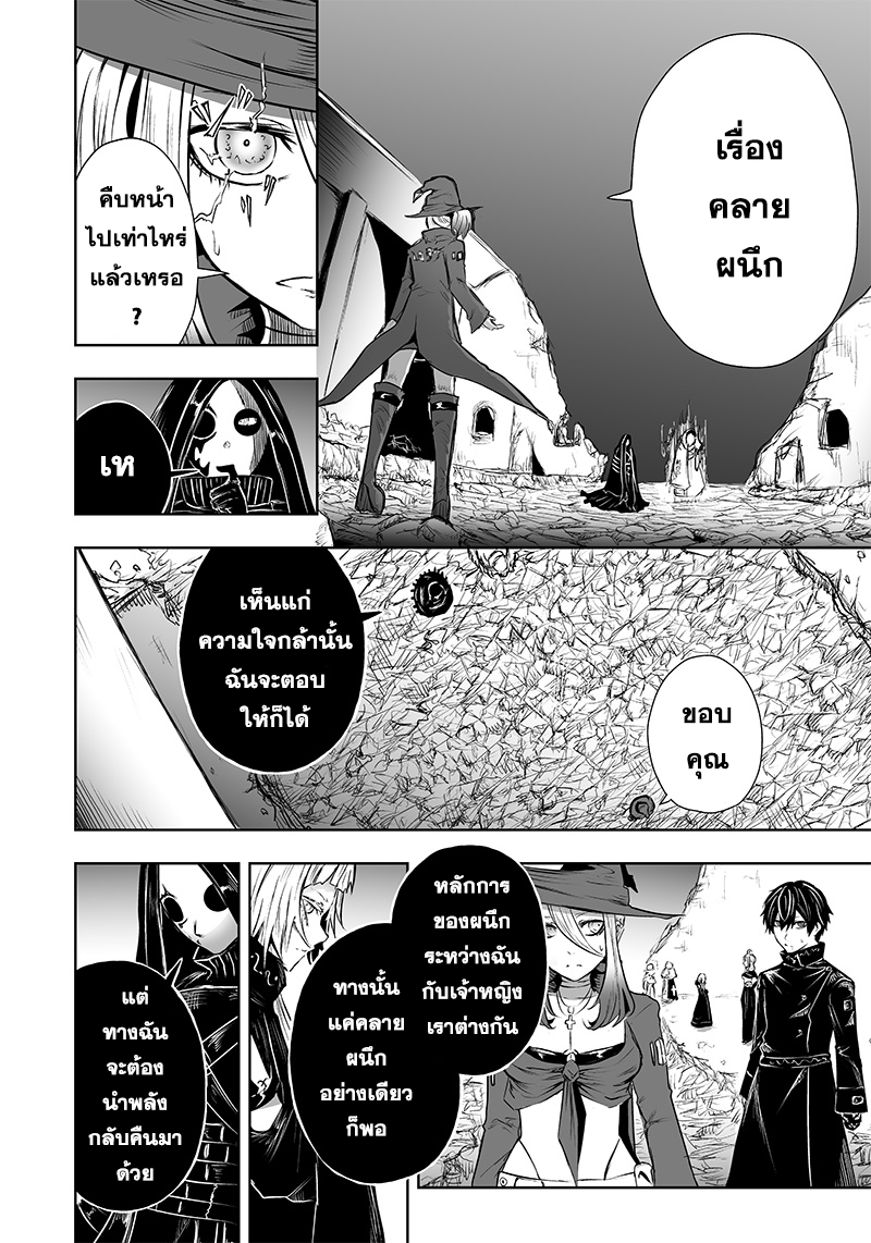 Ore dake Fuguu Skill no Isekai Shoukan Hangyakuki ตอนที่ 54 (16)
