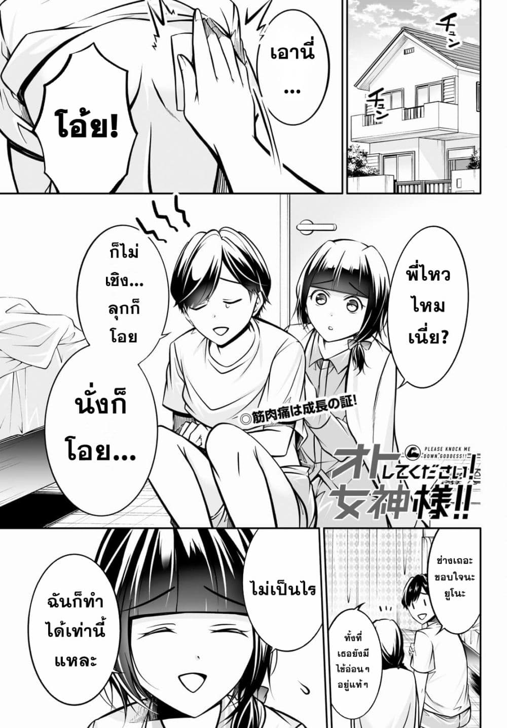 Please Knock Me Down, Goddess!! ตอนที่ 3 (1)