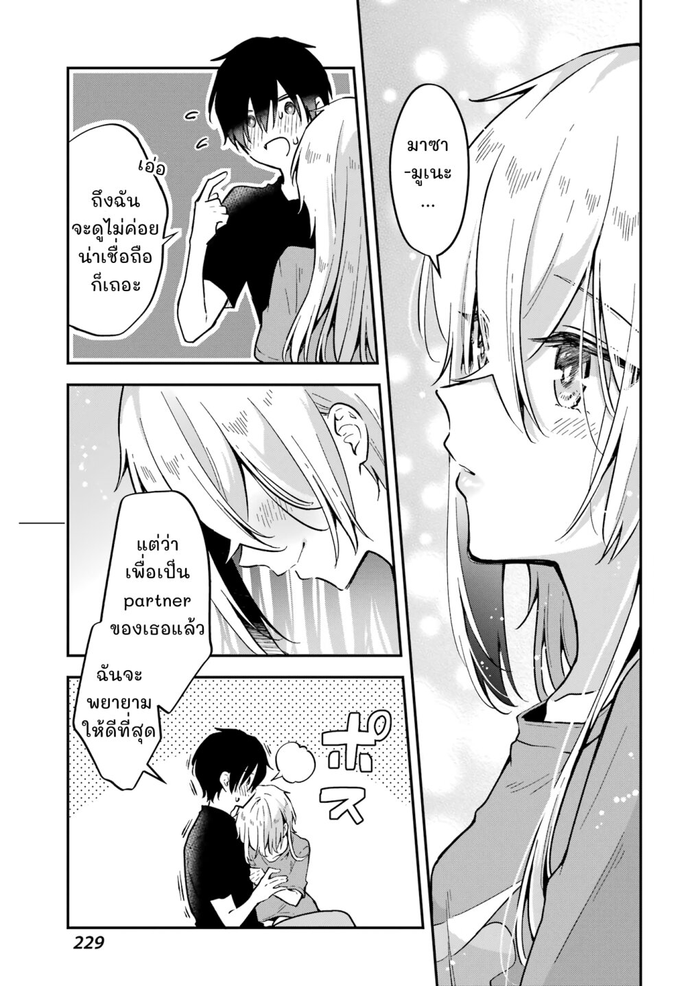 Dansou no Partner 5 (27)