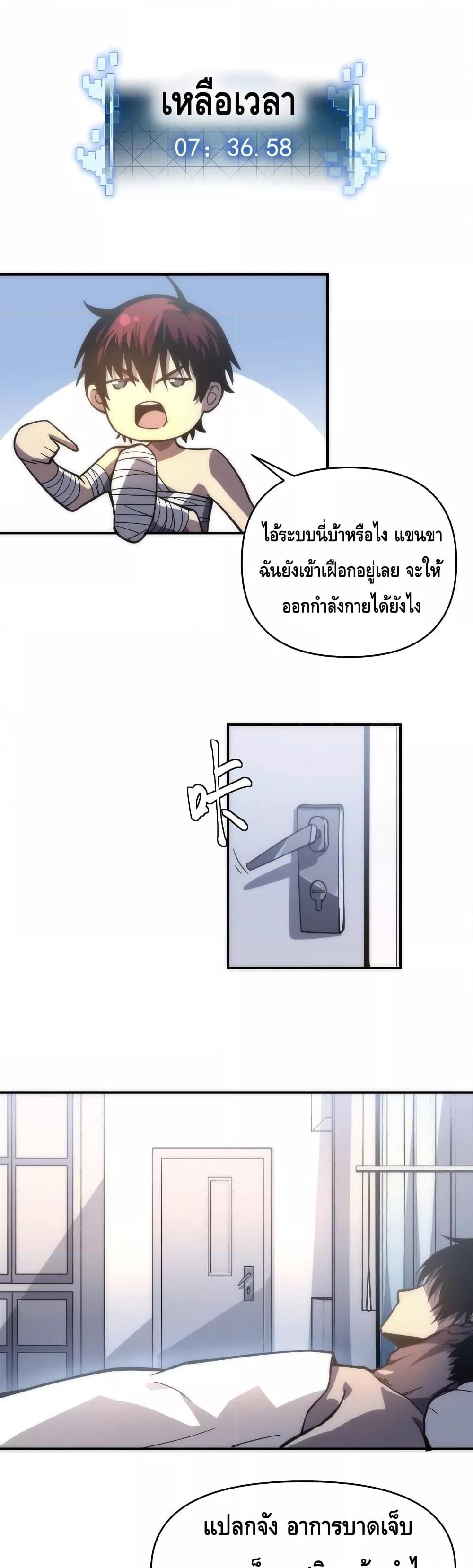 Dominate the Heavens Only by Defense ตอนที่ 2 (13)