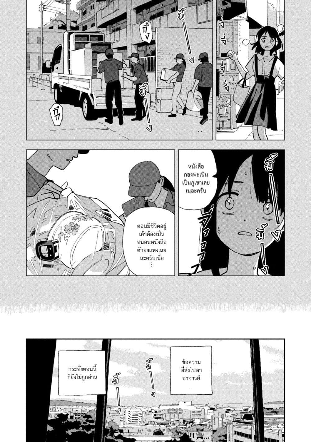 Tsuka no Ma no Ichika ตอนที่ 24 (8)