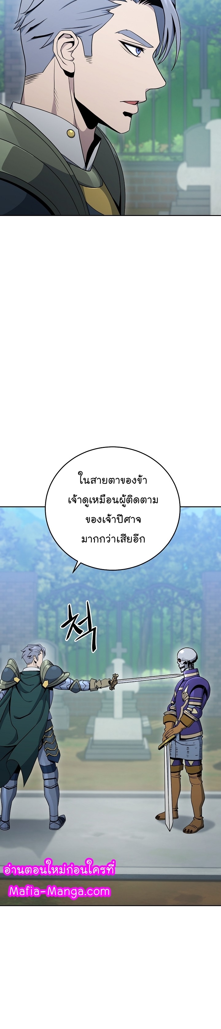 Skeleton Soldier ตอนที่173 (17)