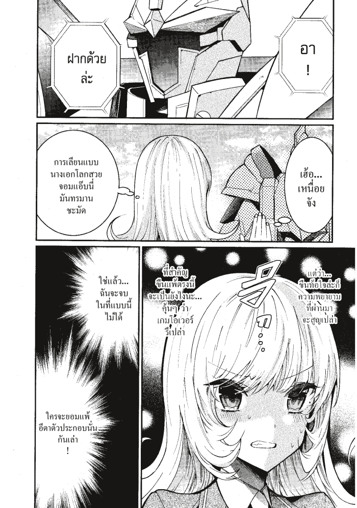 Otome Game Sekai wa 10 22