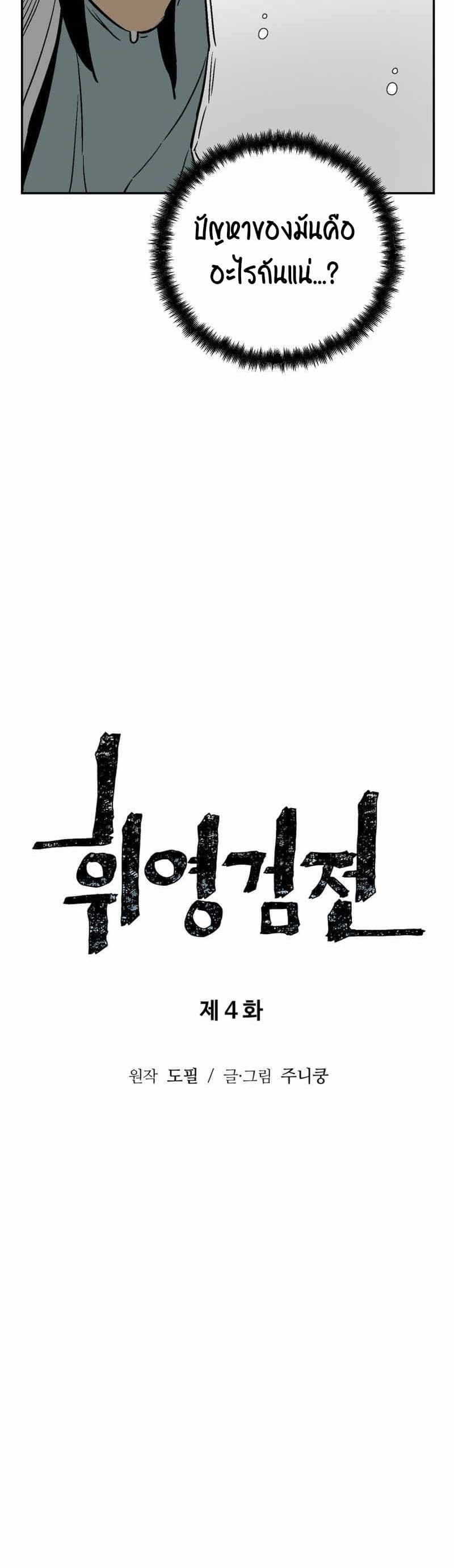 Tales of A Shinning Sword ตอนที่ 4 (4)
