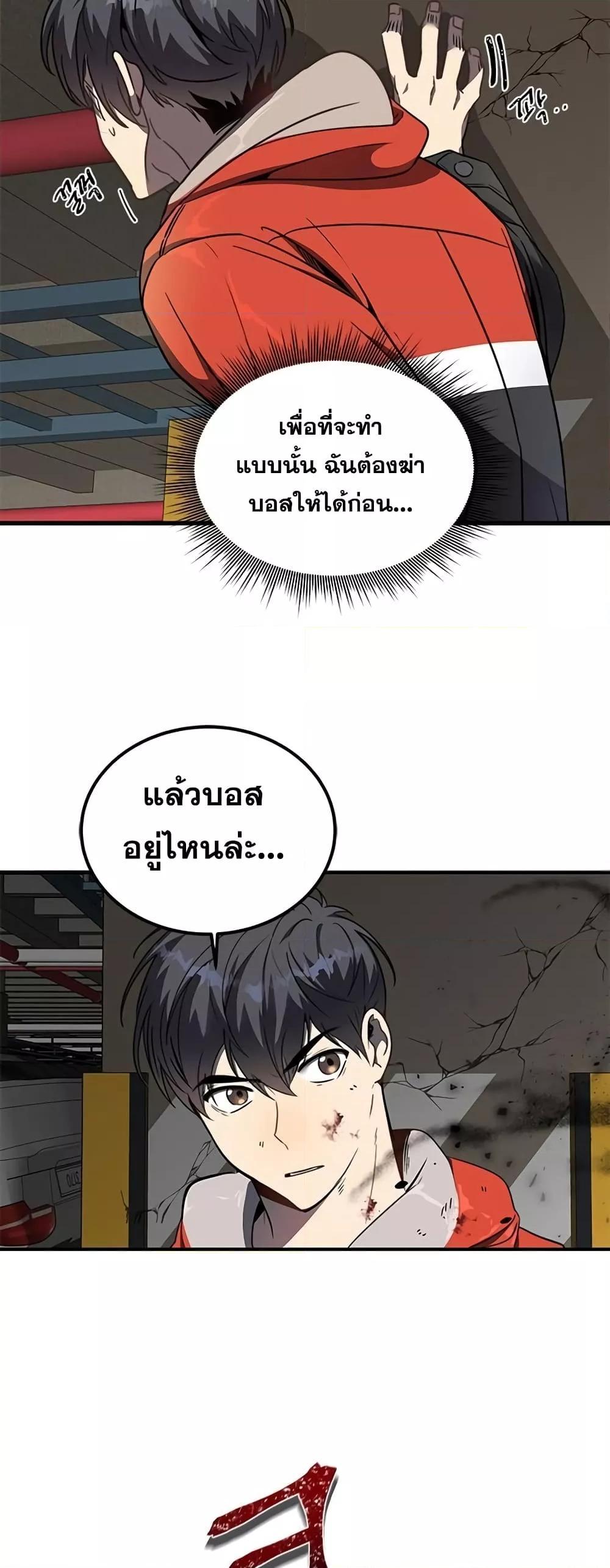Legendary Ranker Comeback ตอนที่ 2 43
