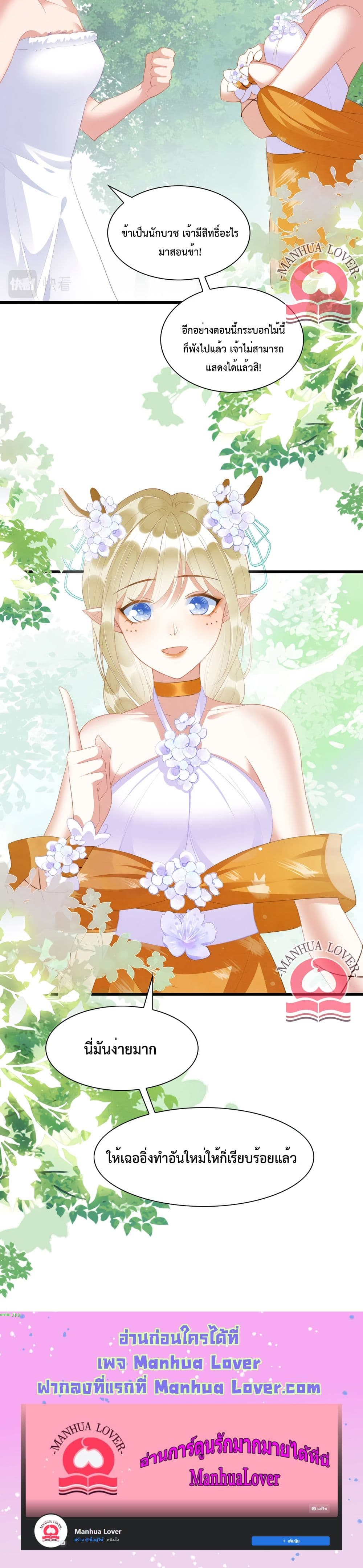 Help! The Snake Husband Loves Me So Much! ตอนที่ 17 (20)