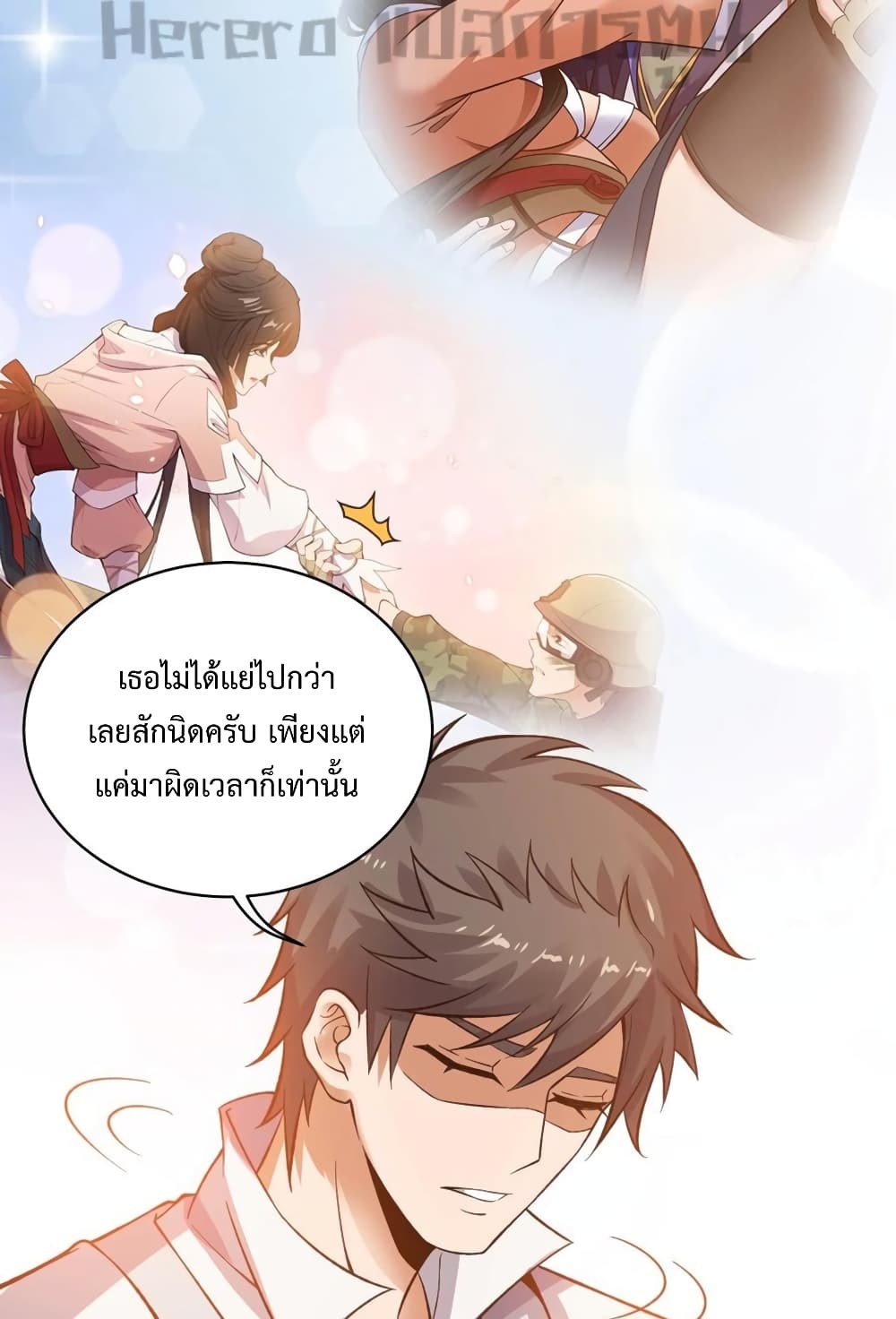 Super Warrior in Another World ทหารเซียนไปหาเมียที่ต่างโลก ตอนที่ 190 (45)