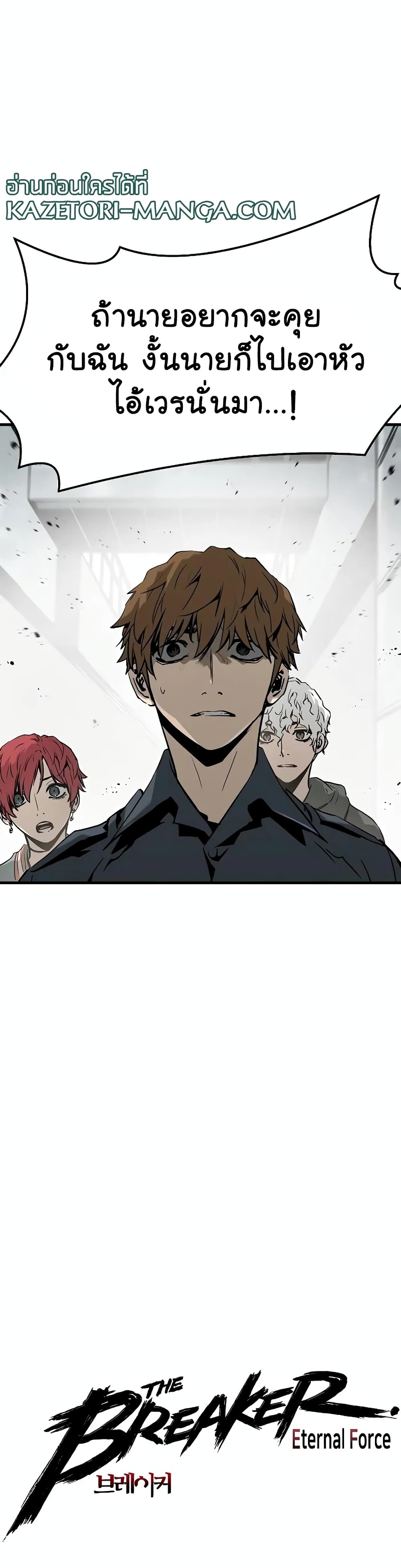 The Breaker 3 Eternal Force ตอนที่ 69 (2)