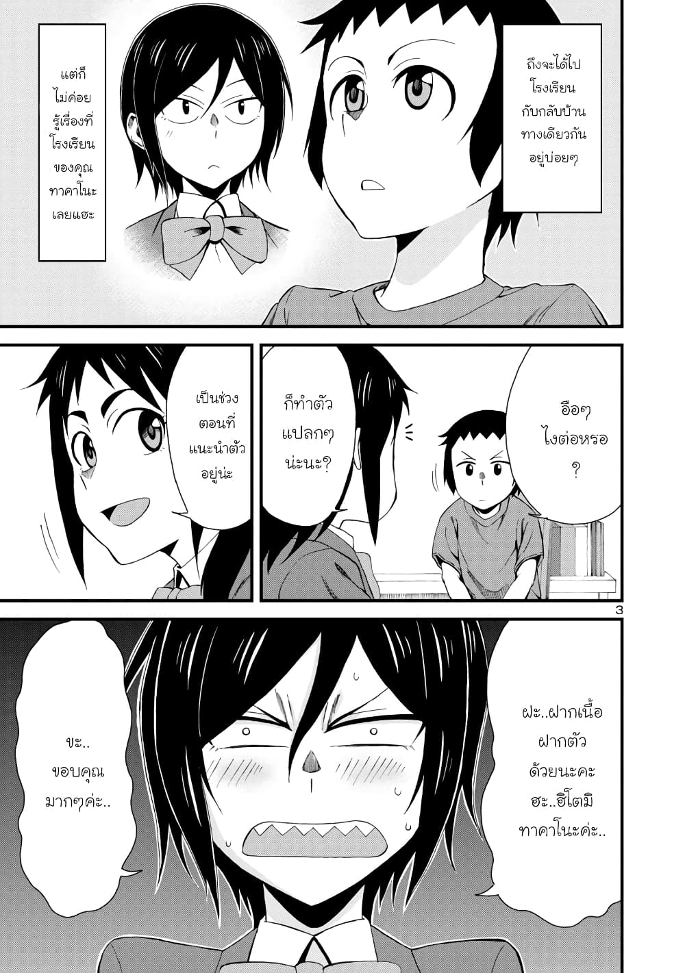 Hitomi chan wa Hito Mishiri 3 03