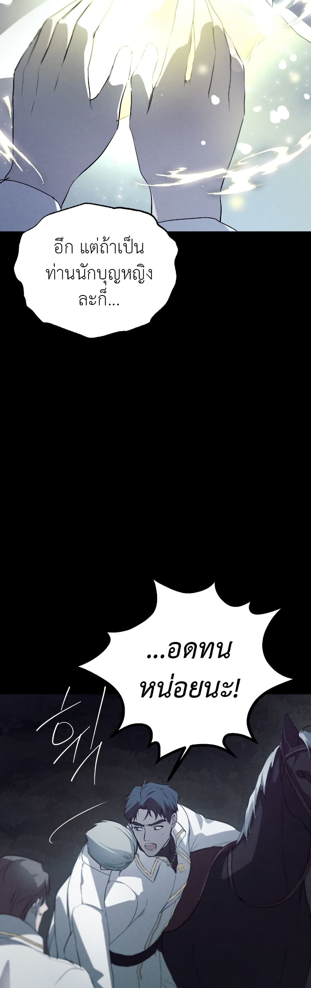 The Fake Saintess Awaits Her Exit ตอนที่ 3 (20)