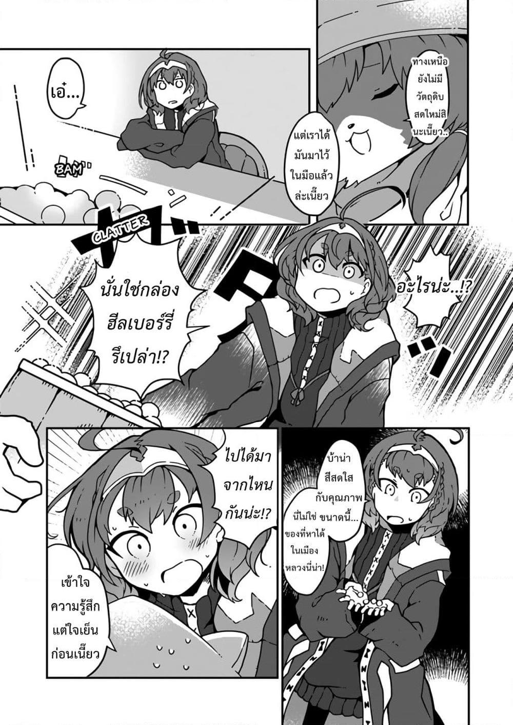 Shokubutsu Mahou Chito de Nonbiri Ryoshu ตอนที่ 1 (24)