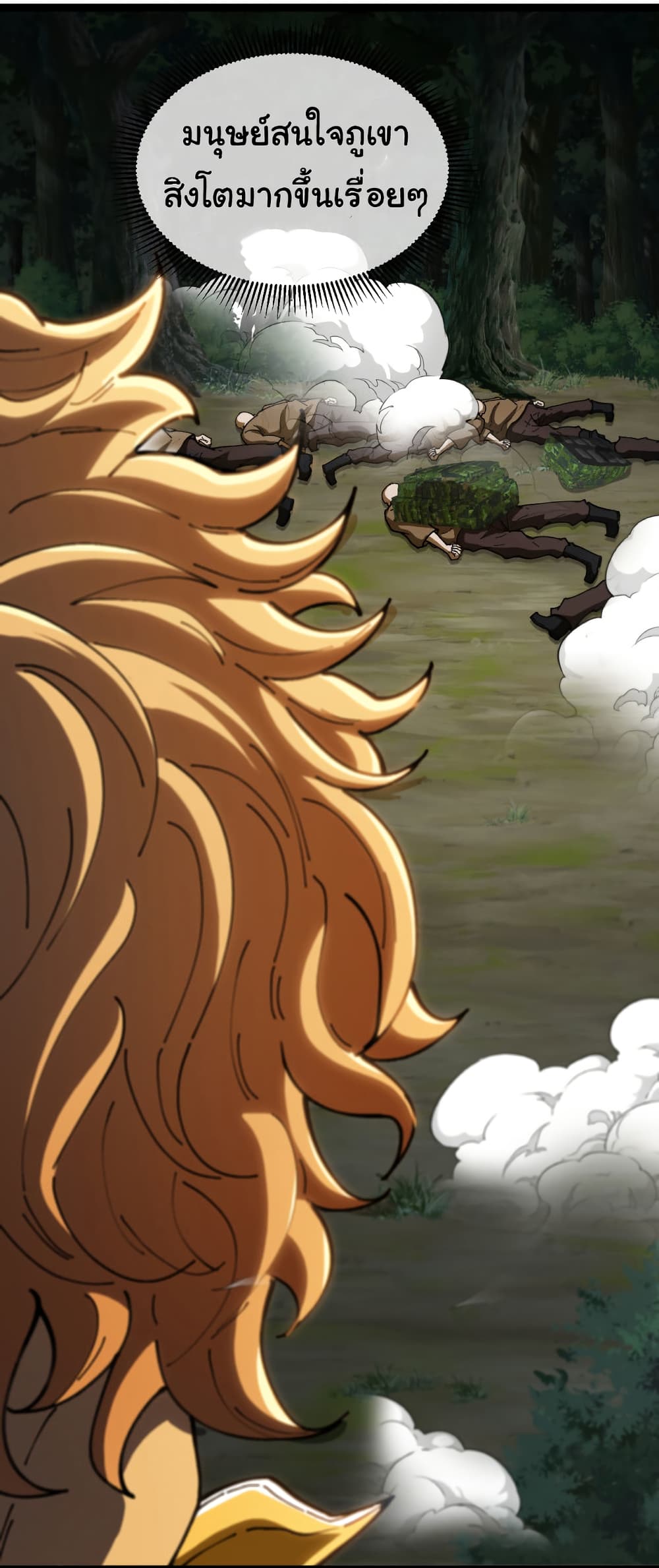 Reincarnated as the King of Beasts ตอนที่ 14 (38)