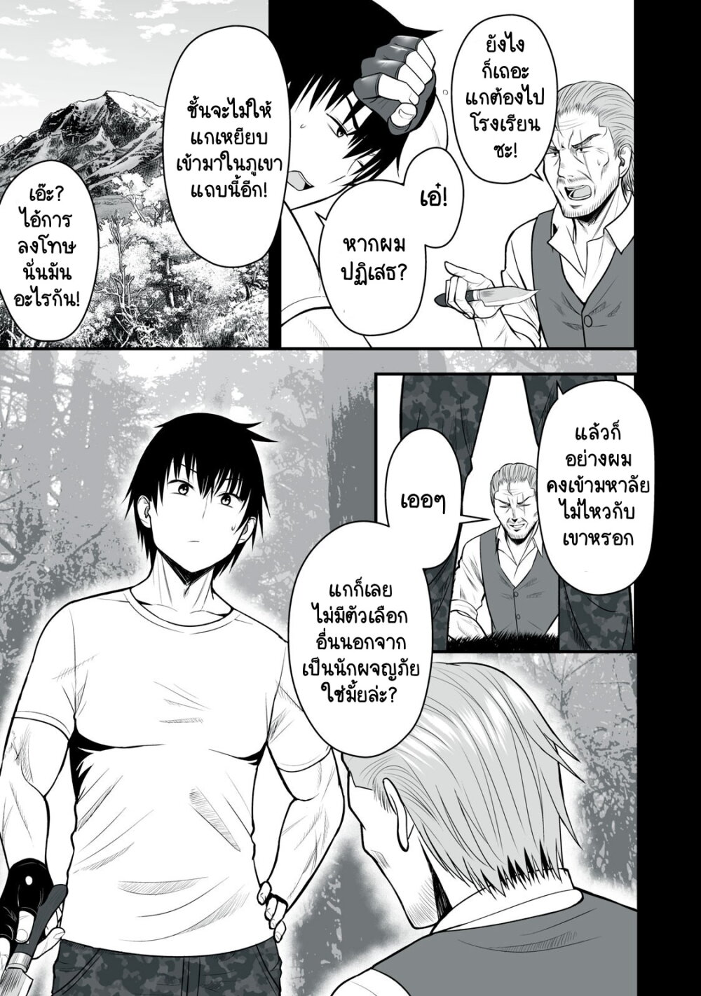 Isekai Raku Raku Survival 1 (9)