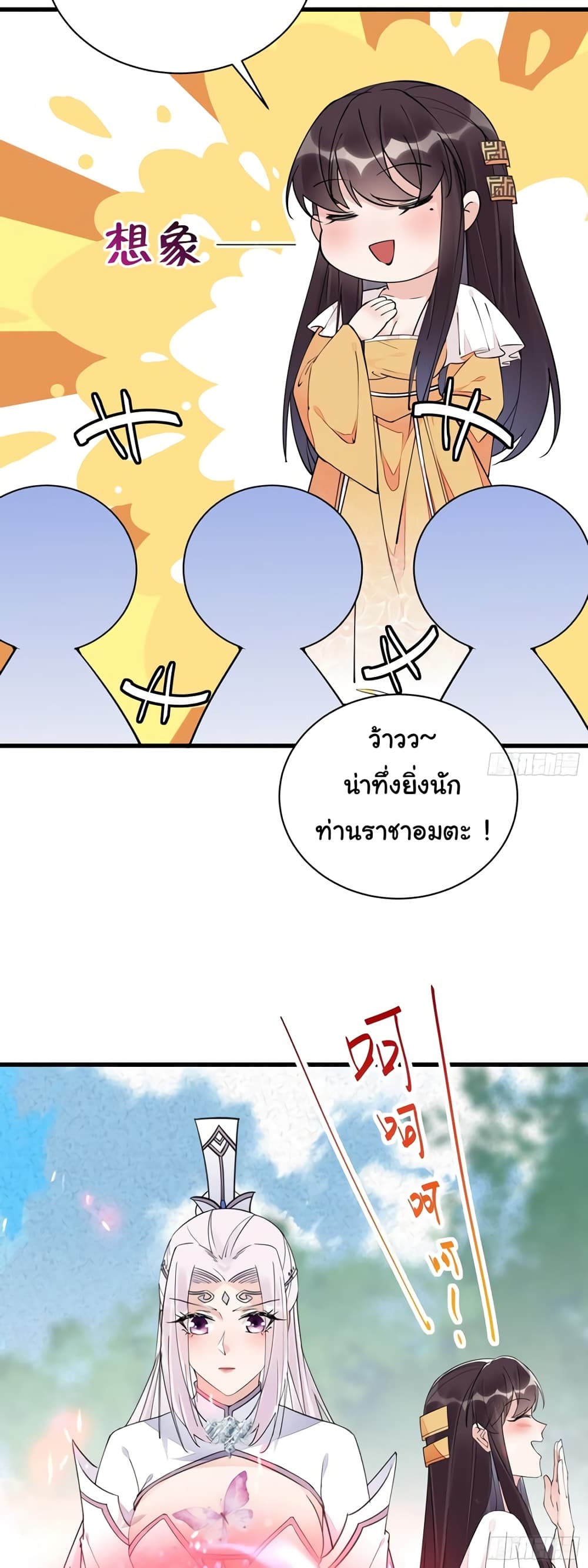 Cultivating Immortality Requires a Rich Woman ตอนที่ 105 (5)
