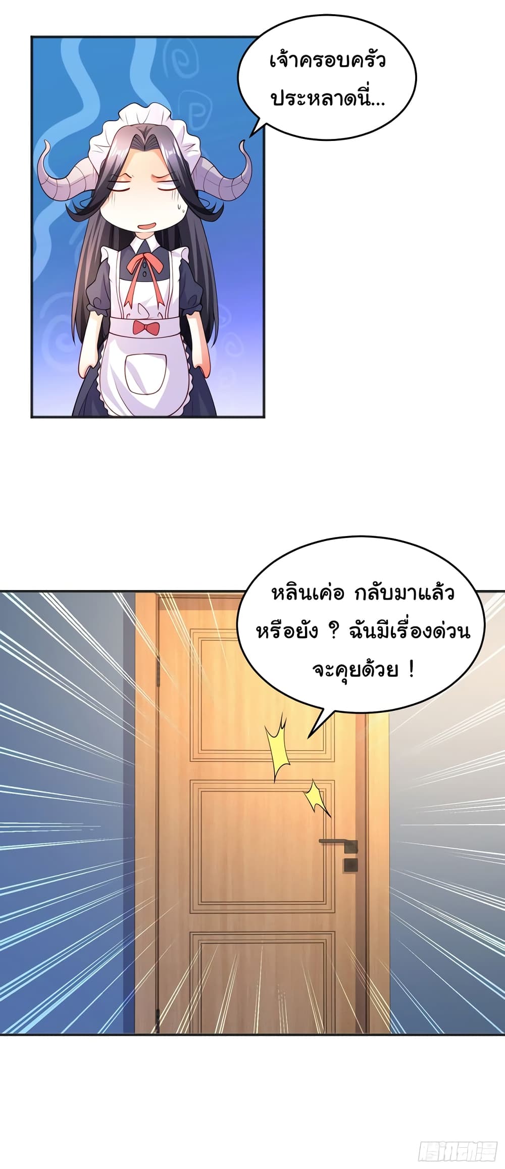 Awakening SSS Rank Skill After A Kiss ตอนที่ 67 (29)