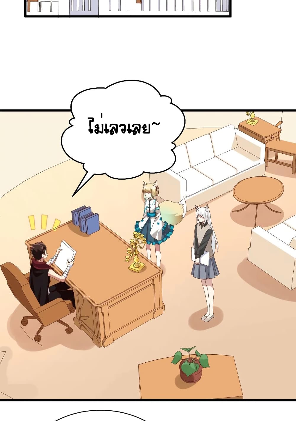 Starting From Today I’ll Work As A City Lord 299 (4)