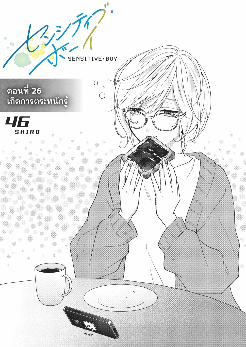 Sensitive Boy 26 03