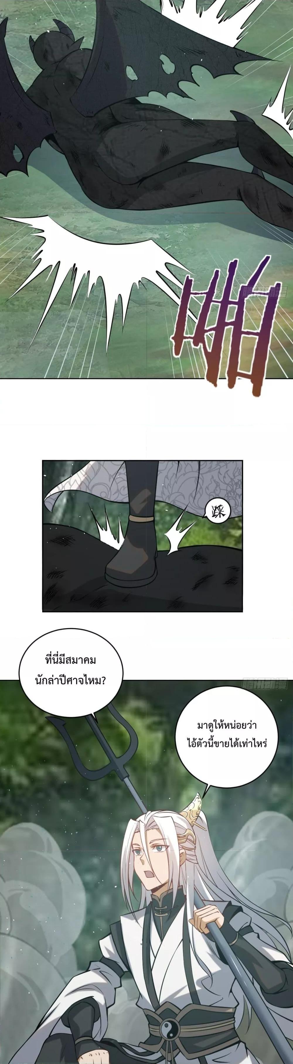 The Last Cultivator ตอนที่ 13 (15)