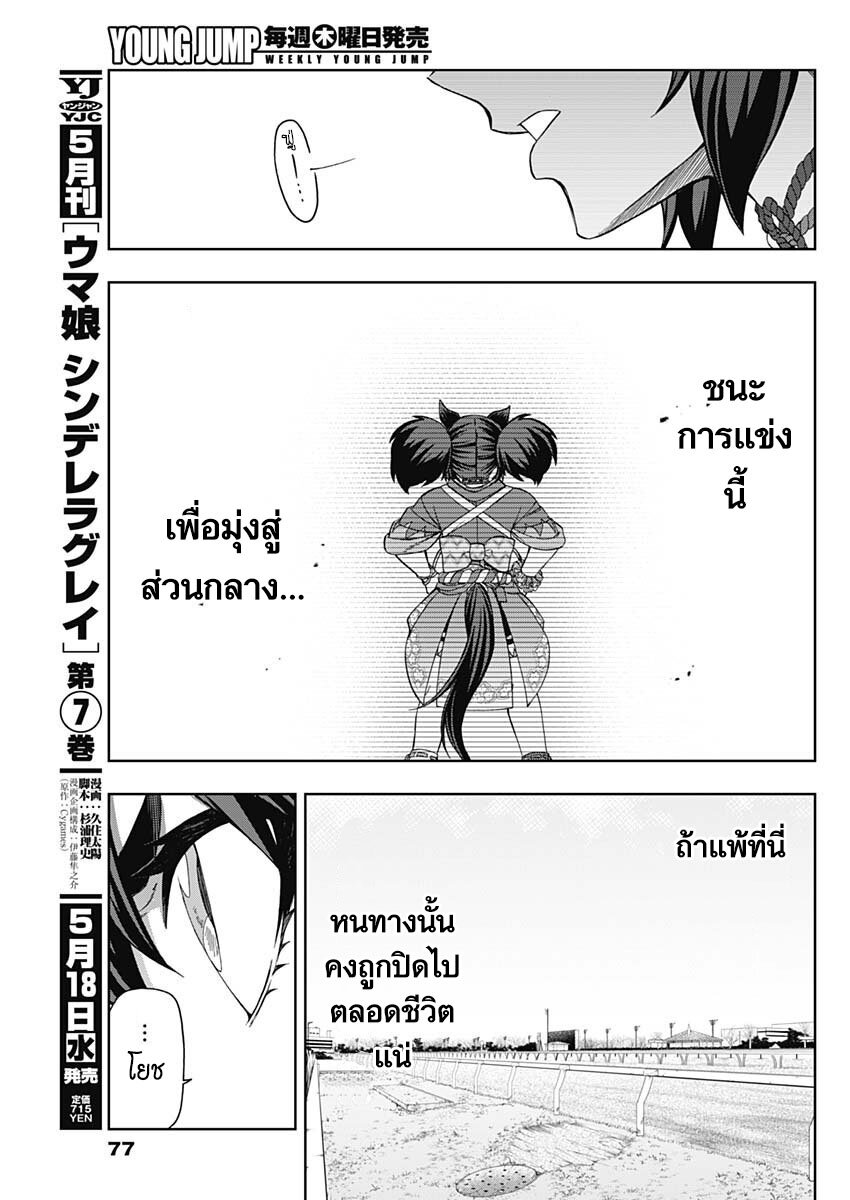 Uma Musume Cinderella Gray 78 (7)