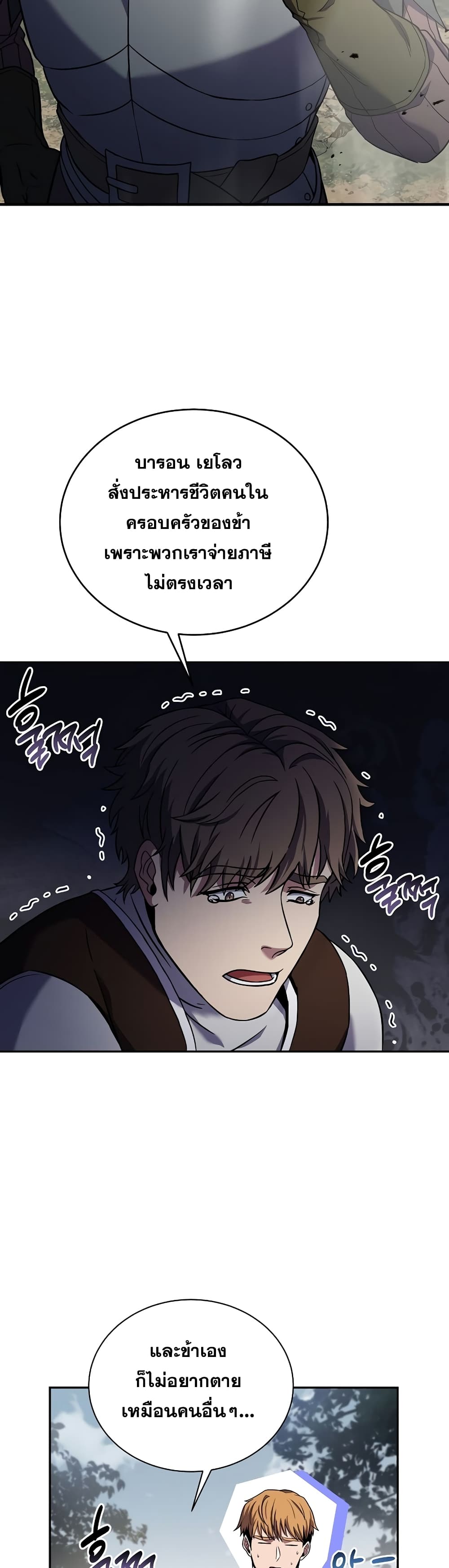 The Rebirth of an 8th Circled Mage 116 (26)